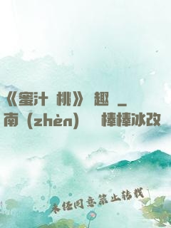 《蜜汁櫻桃》筆趣閣